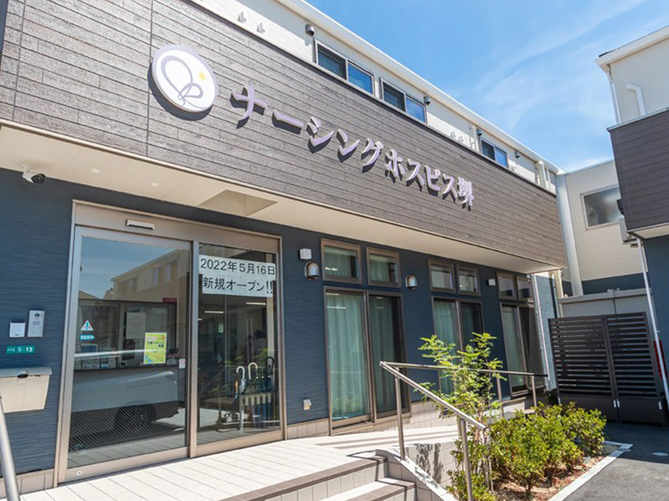 ナーシングホスピス堺